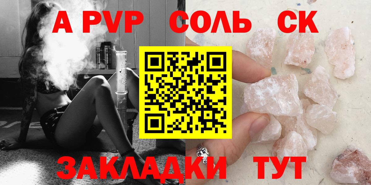 А ПВП кристаллы  Вход с VPN  Тобольск  A PVP  Alpha PVP СК КРИС 