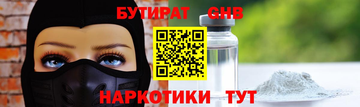 Бутират BDO  Вход с VPN  Тобольск 