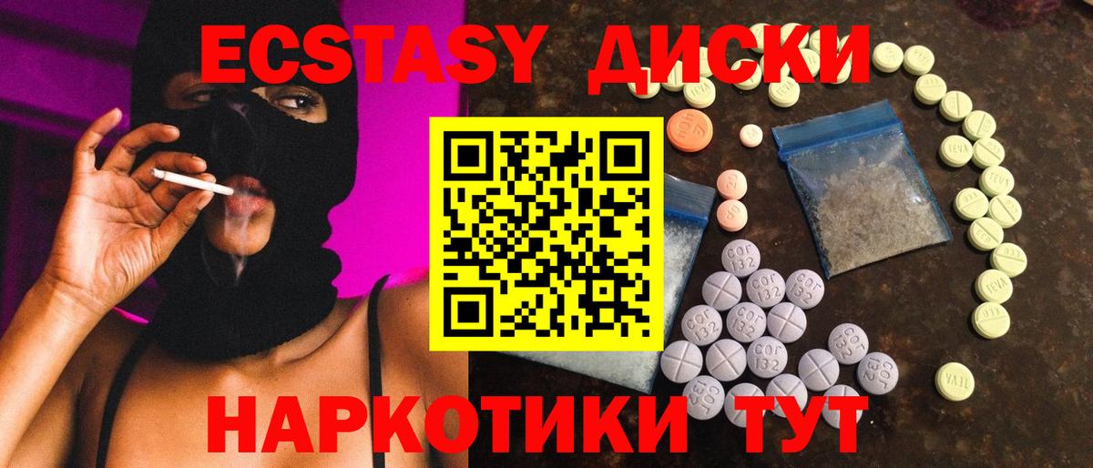 Экстази MDMA Тобольск
