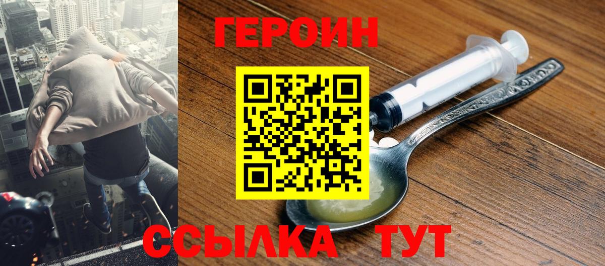 ГЕРОИН белый Тобольск