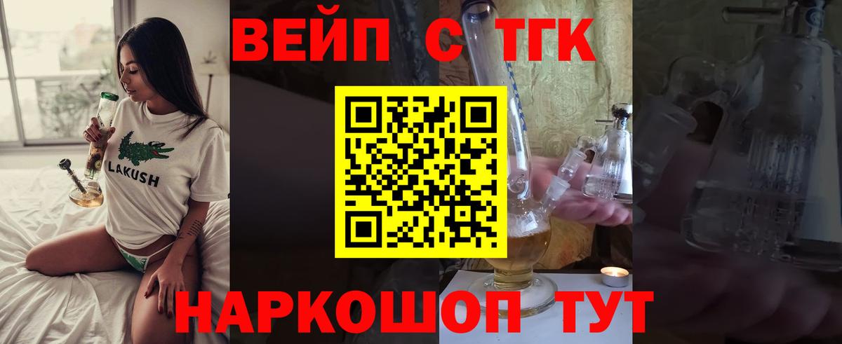 Тобольск  ТГК жижа  Вход с VPN  Дистиллят ТГК вейп 